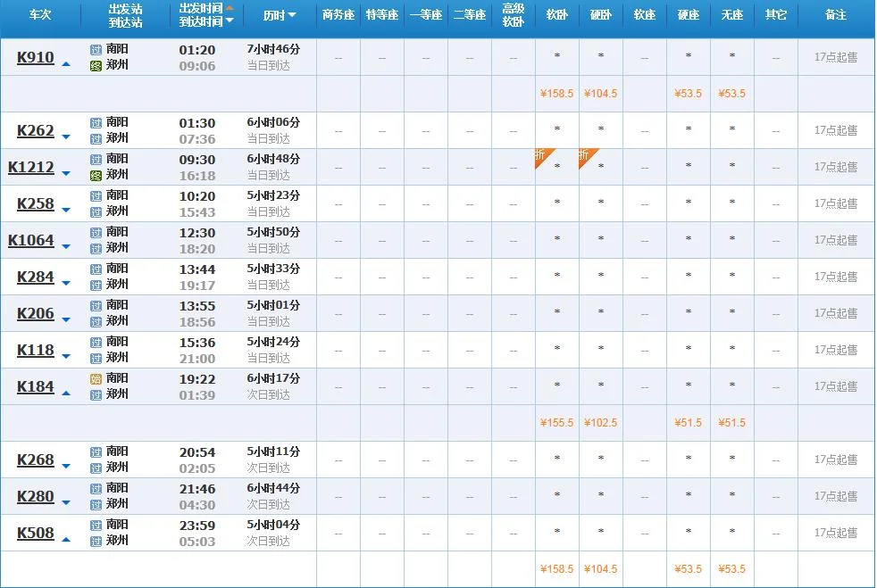 南阳到郑州的高铁有几班（南阳到郑州高铁）2