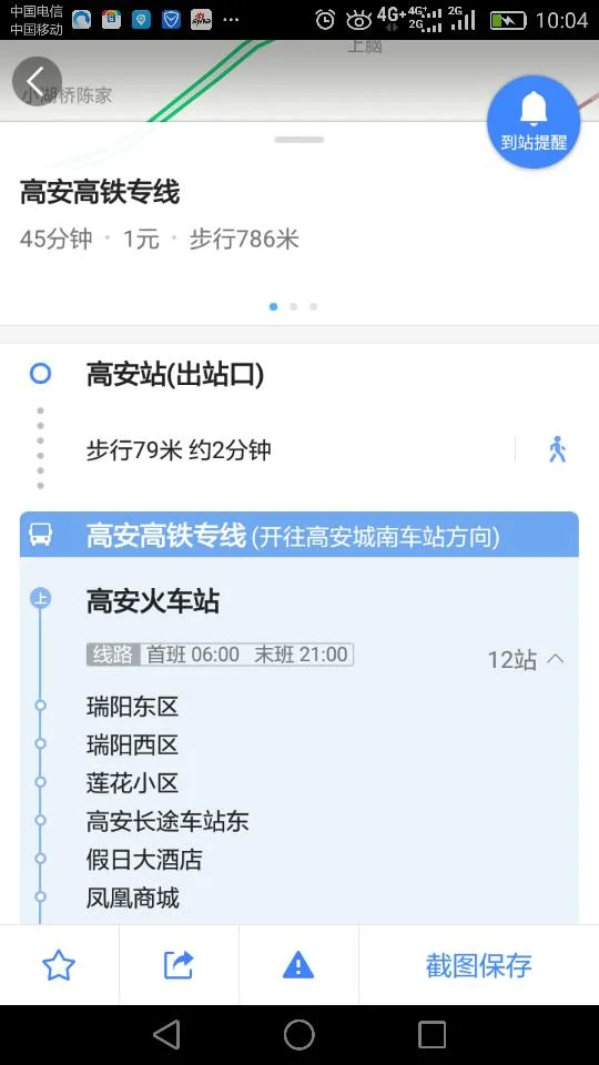 高安高铁站到南街的七路车几点多少钟一趟（高铁站到南街）2