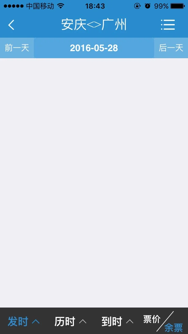 到安庆的高铁有几班（安庆到湖南高铁时间表）