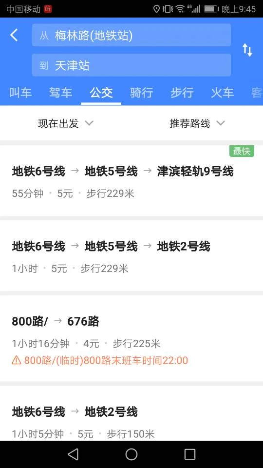 天津地铁6号线二期工程(梅林路站到海河教育园停车场)什么时候开工什么时候通车(梅林路地铁站是天津内环吗)3