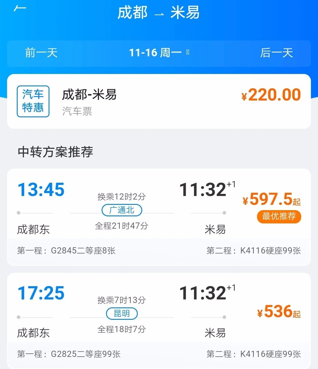 成都到攀枝花的 高铁什么时候通车啊（米易高铁）5