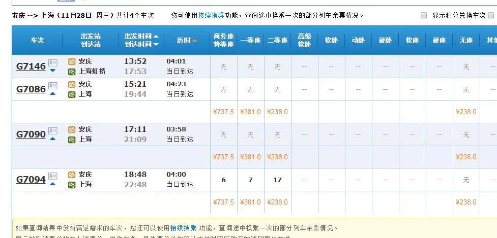 上海至安庆高铁票(上海至安庆高铁时刻表)2