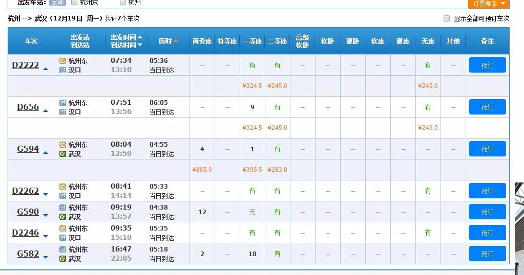 从“武汉”到“杭州东高铁”沿途停靠哪几个站（杭州东到武汉高铁）