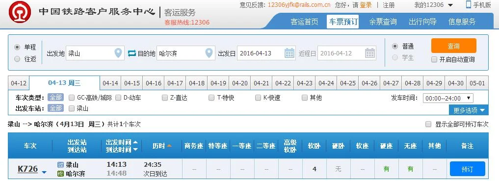 济南铁路局的直属站段（济南铁路局聊城车务段）5