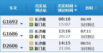 目前哪些城市有高铁（邵阳到厦门的高铁）3