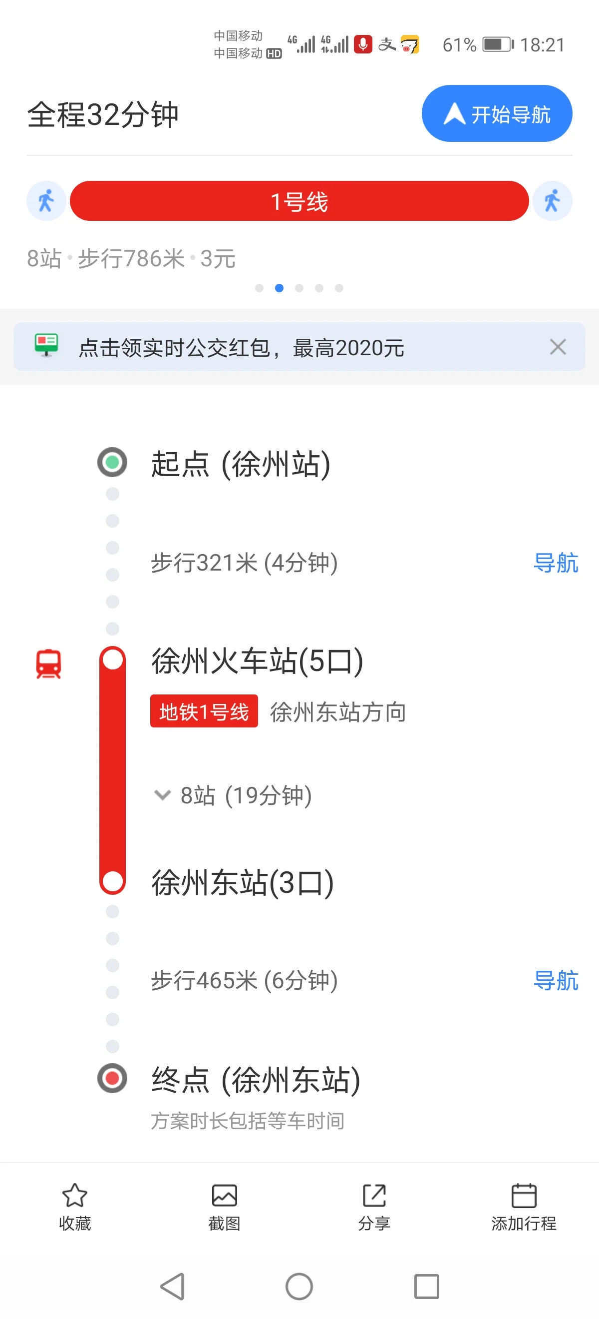 请问徐州高铁站离火车站有多远（从徐州高铁站到火车站）4