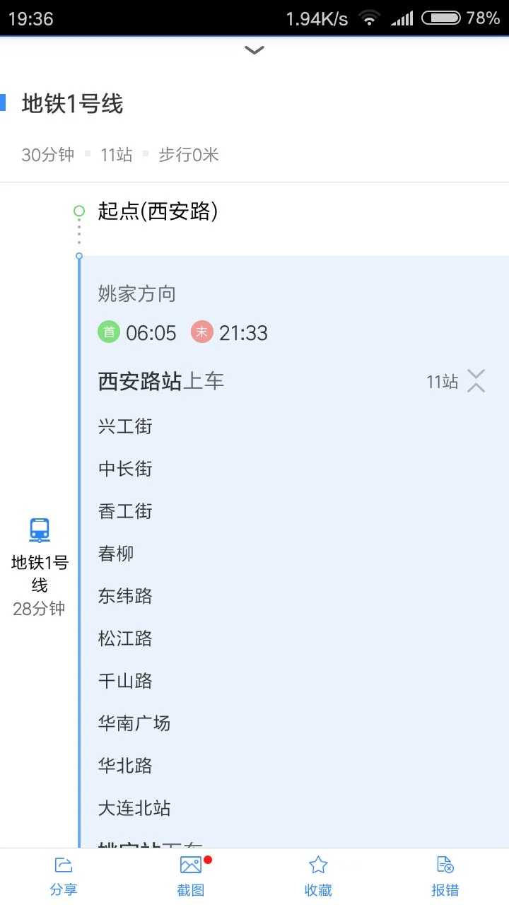 大连地铁早晚发车时间（大连西安路最早地铁几点）4
