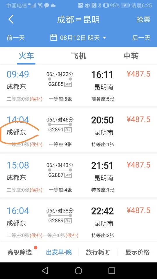 成都到昆明高铁票多少钱一张（成都昆明高铁）