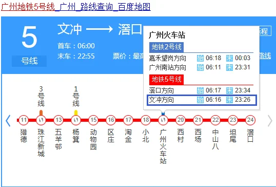 广州地铁几点停运（大沙地地铁站几点关）3