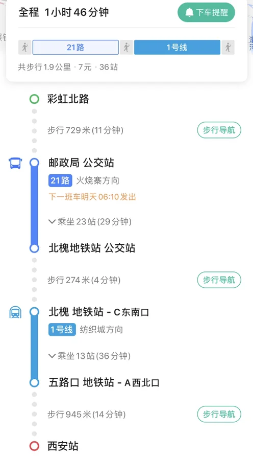 西安到咸阳坐地铁怎么走（咸阳哪个地铁到西安）2
