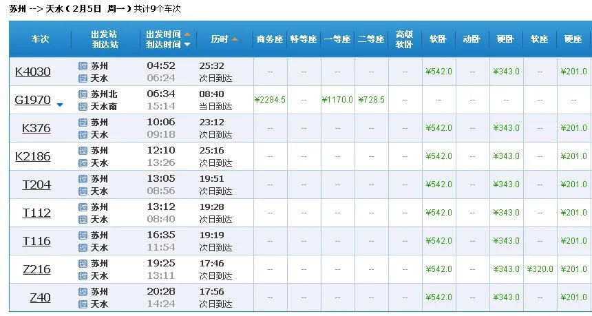 从苏州到天水的高铁在什么地方坐车(苏州到天水高铁)3