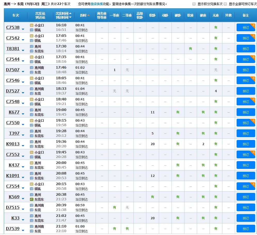 深圳有哪几条地铁到东莞（虎门地铁线路图）4