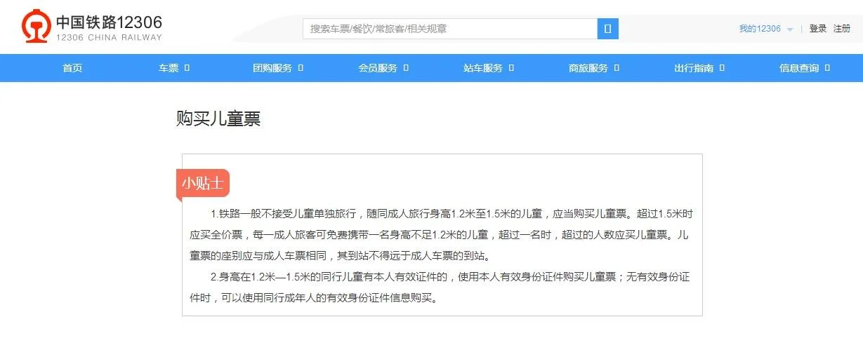 普通铁路儿童购票标准(铁路儿童票规定)2