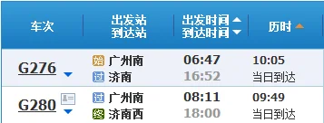 青岛至烟台高铁时刻表(至烟台高铁)4