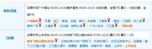 广州地铁13号线延长线途经的站点（13号地铁线到白云）