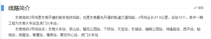 东莞地铁可以用了吗从哪里到哪里时间要多久（东莞地铁2号线全程需要多少时间）1