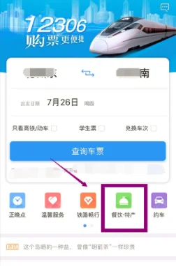 高铁外卖如何进行订餐（高铁外卖怎么点）7