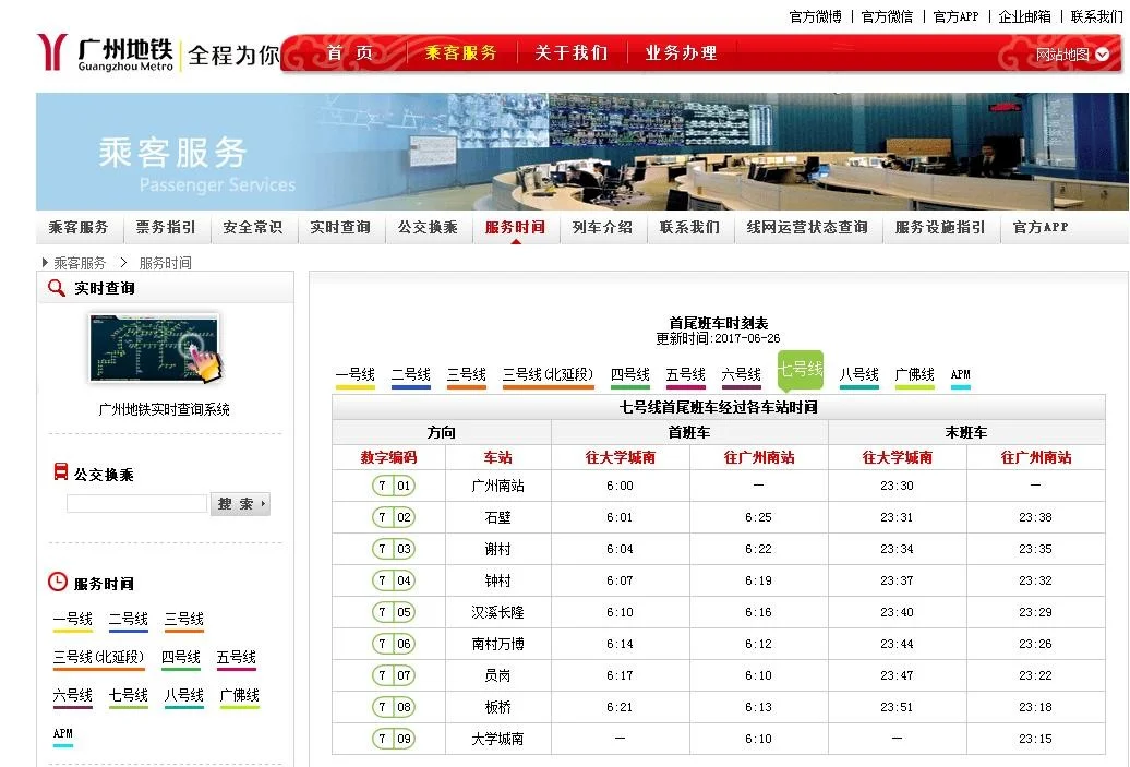 广州地铁几点停运（广州厦滘地铁1号最晚时间）