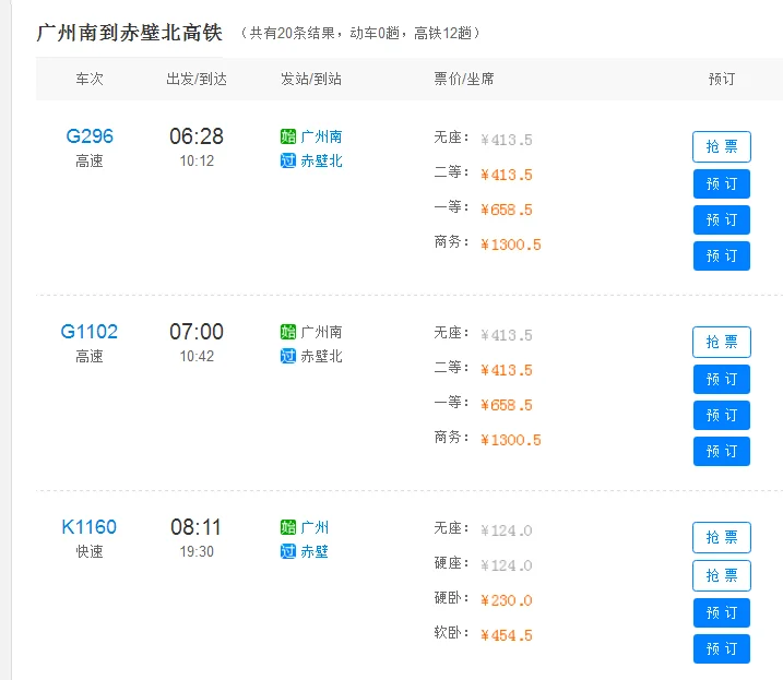 持赤壁北至广州南的高铁票能不能在岳阳东上车（赤壁北到广州南高铁）2