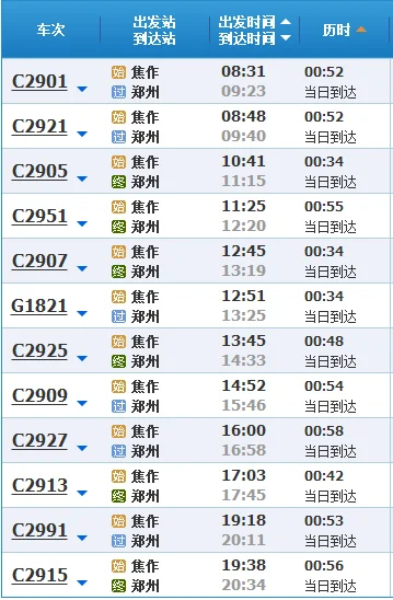 郑州到焦作城际铁路（焦作城际铁路时刻表）5