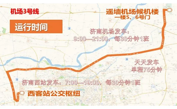 地铁1号线航站楼到机场(济南地铁1号线到遥墙机场)