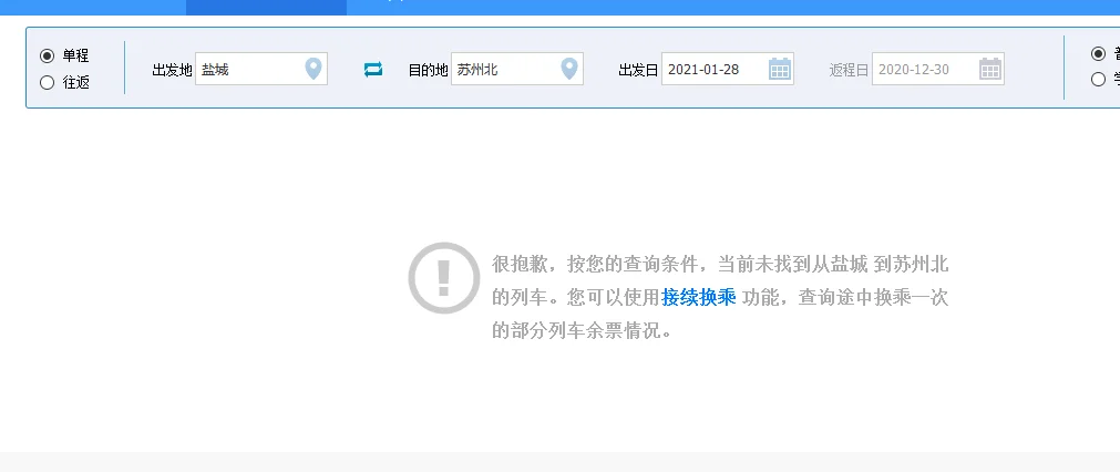 盐通高铁怎么同通沪火车接轨（盐通高铁吧）5