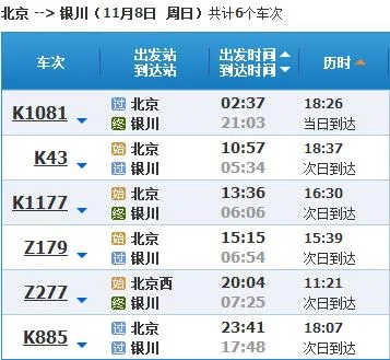 北京到银川有动车或高铁吗（银川到北京高铁）4