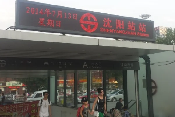 沈阳地铁一号线一共有多少站每站的站名都是什么（沈阳地铁线路沈阳站）