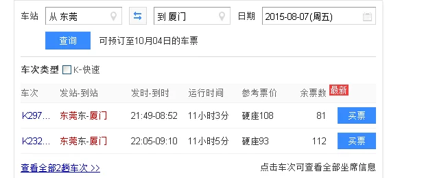 请问东莞坐高铁到厦门要多久(东莞到夏门高铁多少钱)1