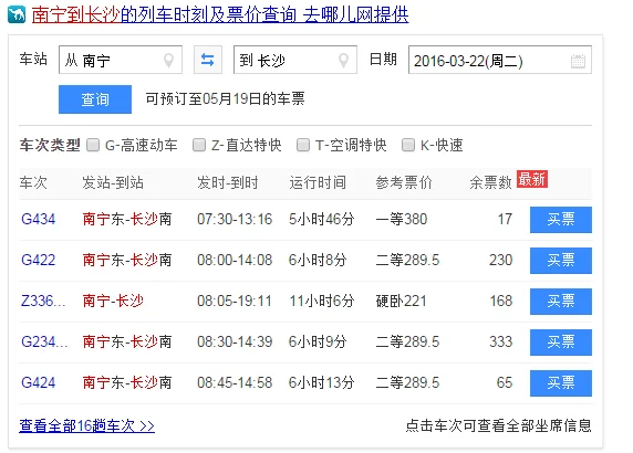 北京至南宁高铁的高铁时刻表（南宁到祁东的高铁）7