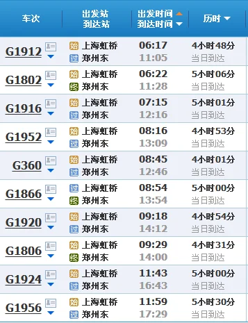 上海到郑州高铁有吗（上海到郑州高铁）2