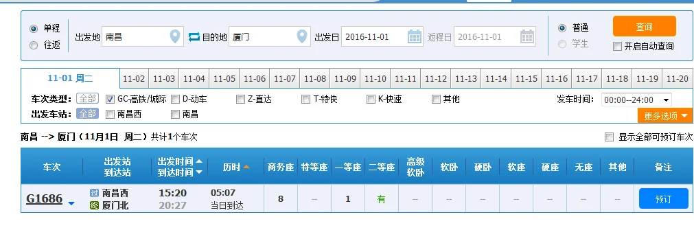 2020年2月27日9点45分从江西南昌到厦门的高铁车次是多少（南昌到厦门高铁时刻表）2