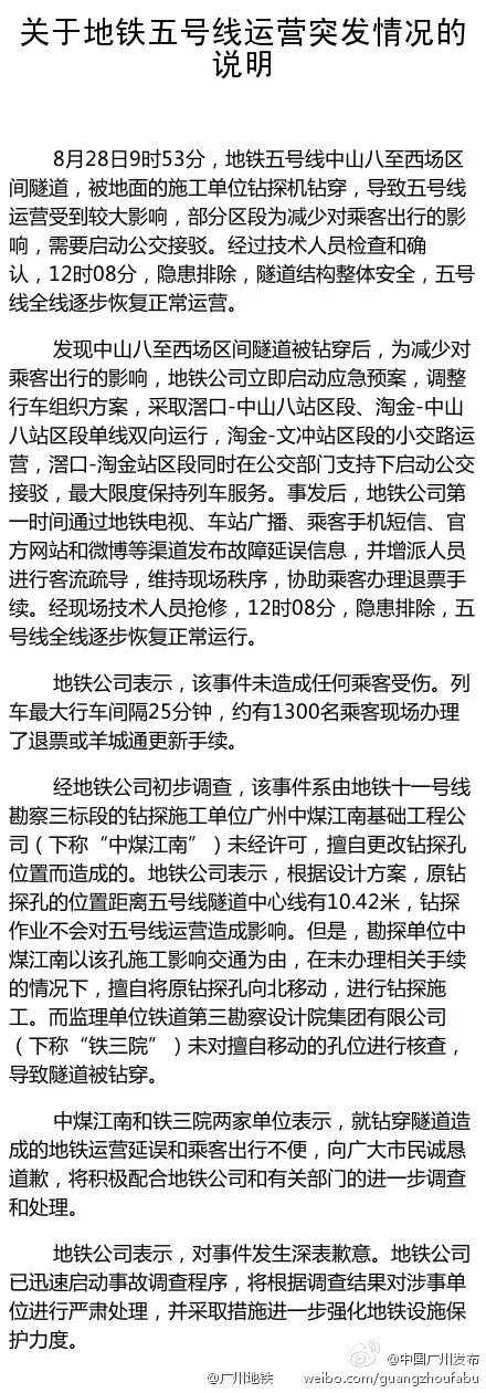 广州地铁一号线电缆着火（广州地铁5号线着火了）