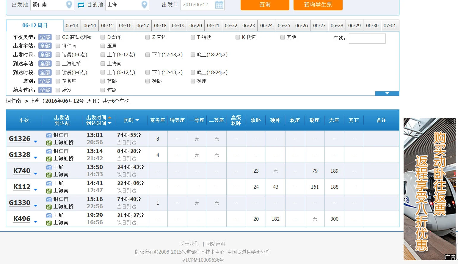 铜仁高铁有几个站（上海到铜仁南站高铁）2