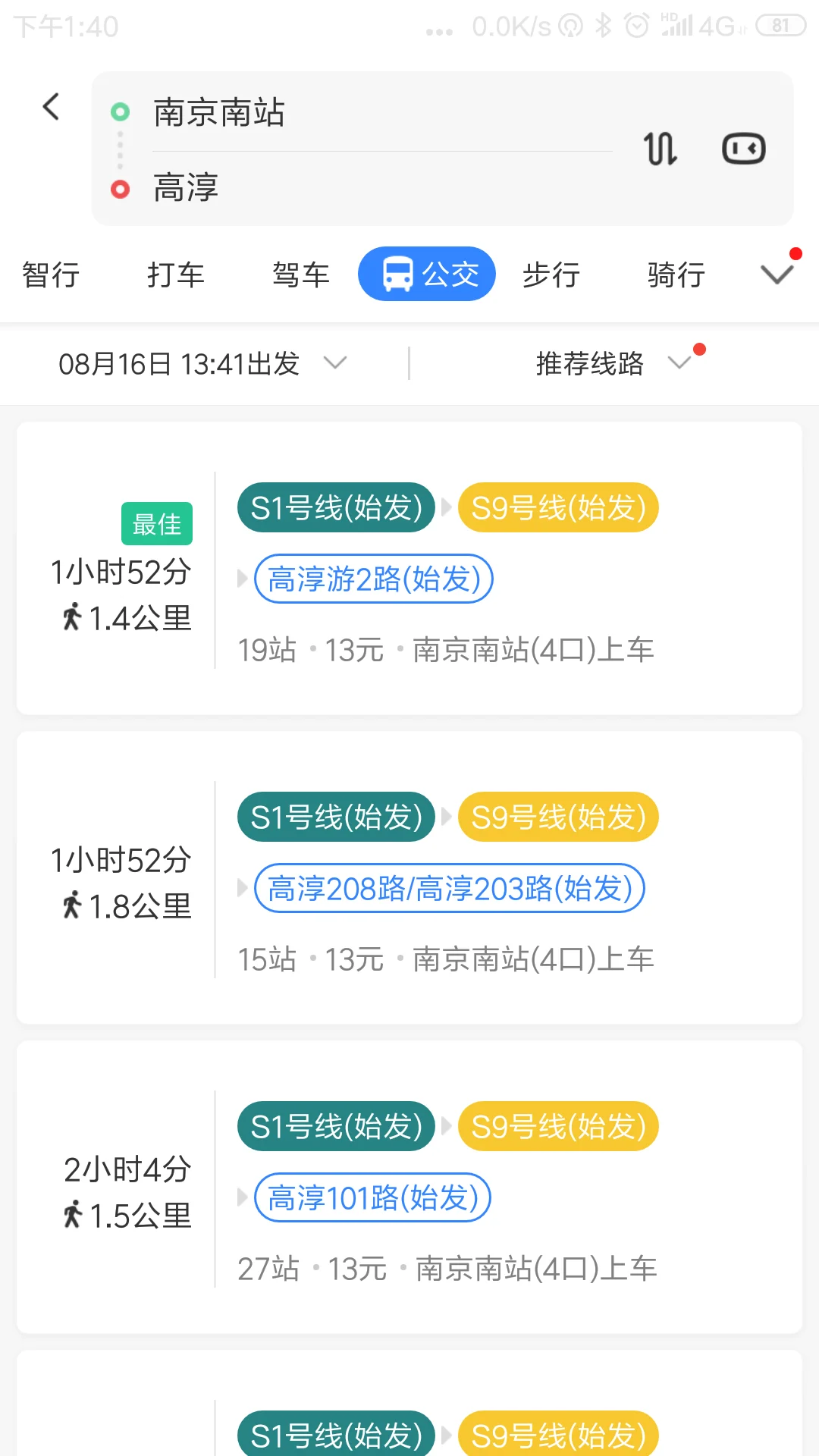 南京南站到高淳怎么坐地铁（南京南到高淳开标地铁路线）