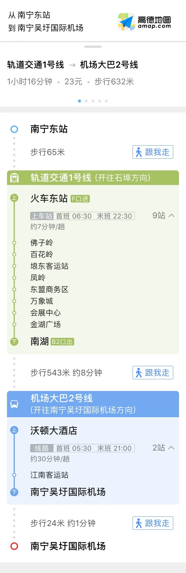 南宁东到南宁吴圩机场地铁（南宁有通往机场的地铁吗）