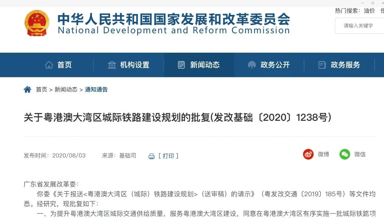 城际铁路是什么（大湾区城际铁路概念）7