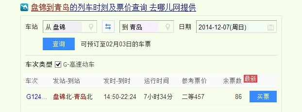 目前哪些城市有高铁（锦州到青岛高铁）4