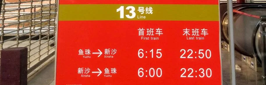 广州 13号线 地铁 什么时候开通（广州13号线地铁站时间表）3