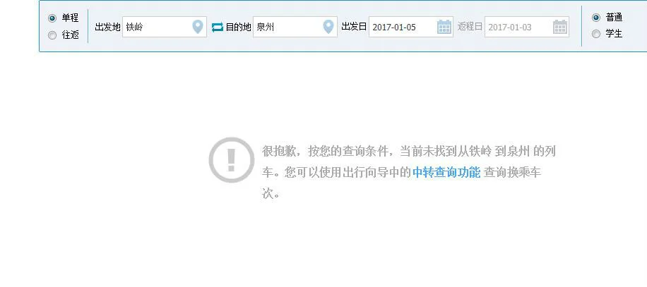 中国的高速铁路有哪些（天津到铁岭高铁）6
