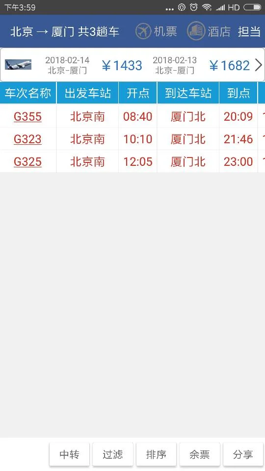 北京到厦门高铁什么时候开通北京到厦门高铁（北京到厦门高铁多少钱）3