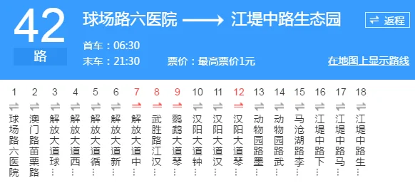 武汉地铁1号线宗关到头道街的票价多少钱(武汉头道街地铁新城)