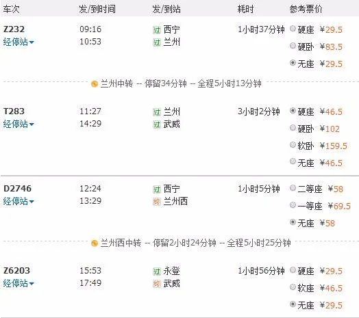 从西宁火车站到曹家堡机场怎么走（西宁高铁时刻表）4