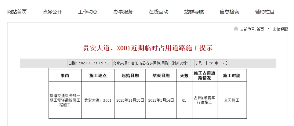 已批复的轨道交通第三期建设规划包含哪些地铁线路（贵安新区轨道交通规划图）