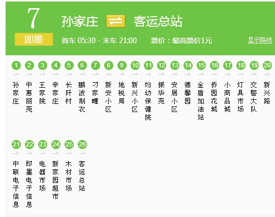 青岛地铁7号线换乘站点有哪些（即墨区7号地铁线路）2