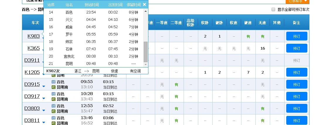 从昆明南到广西坐高铁经过那些站（百色到昆明高铁多少钱）3