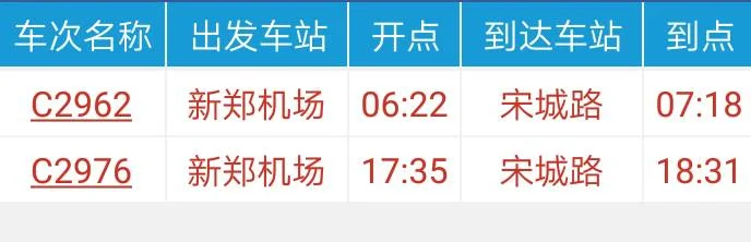 新郑机场地铁站的时间表是怎样的（晚上新郑机场的地铁开封）2