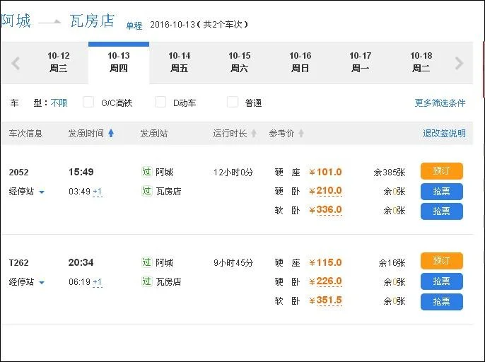 高铁1296停靠站（瓦房店西站高铁时刻表）