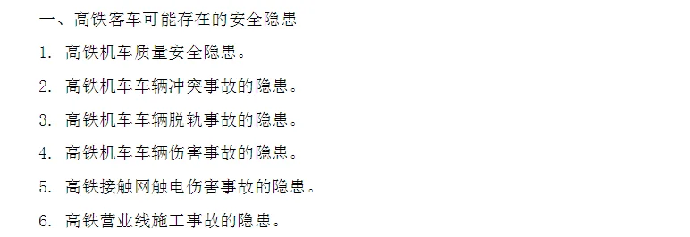高铁为什么要降速以后还有可能把速度提回去吗铁道部是怎么想的（高铁安全冗余）