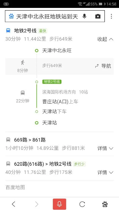 天津中北镇永旺地铁站到杨武庄地铁站吗（天津哪个永旺离地铁近）1